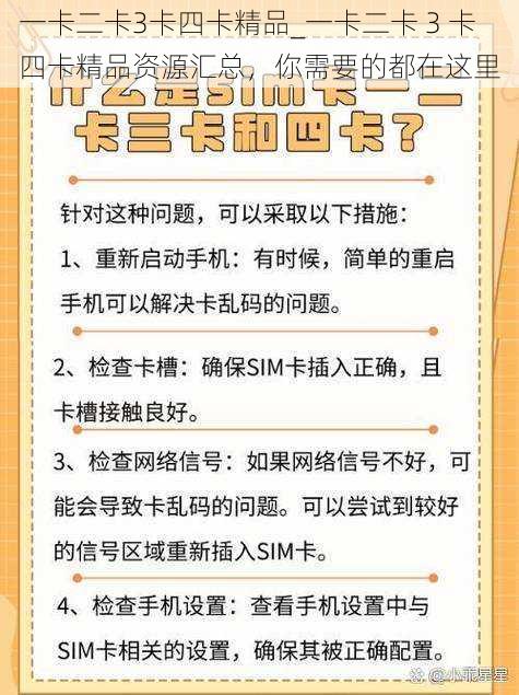 一卡二卡3卡四卡精品_一卡二卡 3 卡四卡精品资源汇总，你需要的都在这里