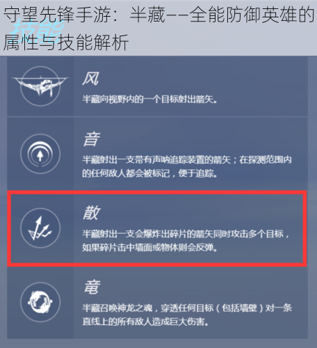 守望先锋手游：半藏——全能防御英雄的属性与技能解析