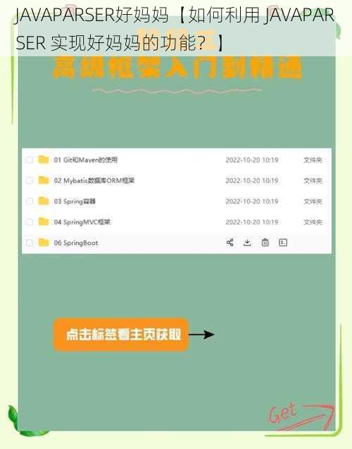 JAVAPARSER好妈妈【如何利用 JAVAPARSER 实现好妈妈的功能？】