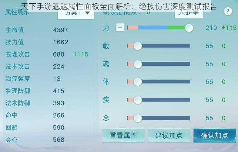 天下手游魍魉属性面板全面解析：绝技伤害深度测试报告