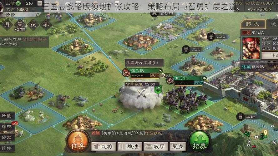 三国志战略版领地扩张攻略：策略布局与智勇扩展之道