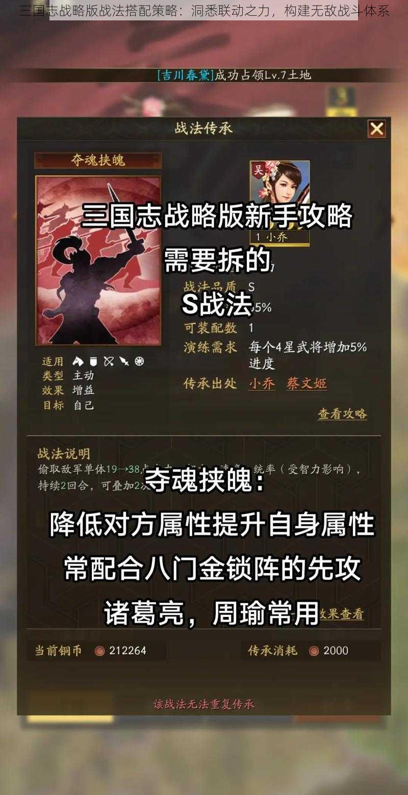 三国志战略版战法搭配策略：洞悉联动之力，构建无敌战斗体系