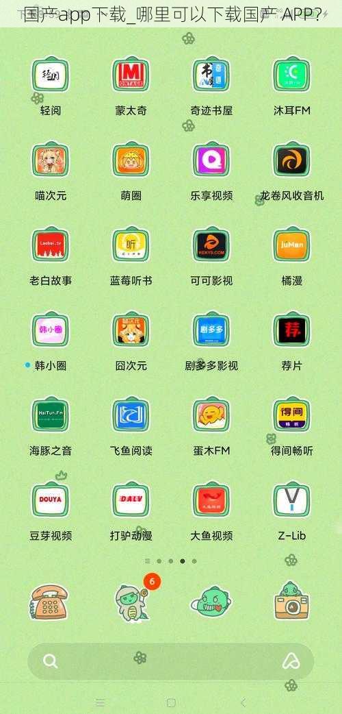 国产app下载_哪里可以下载国产 APP？