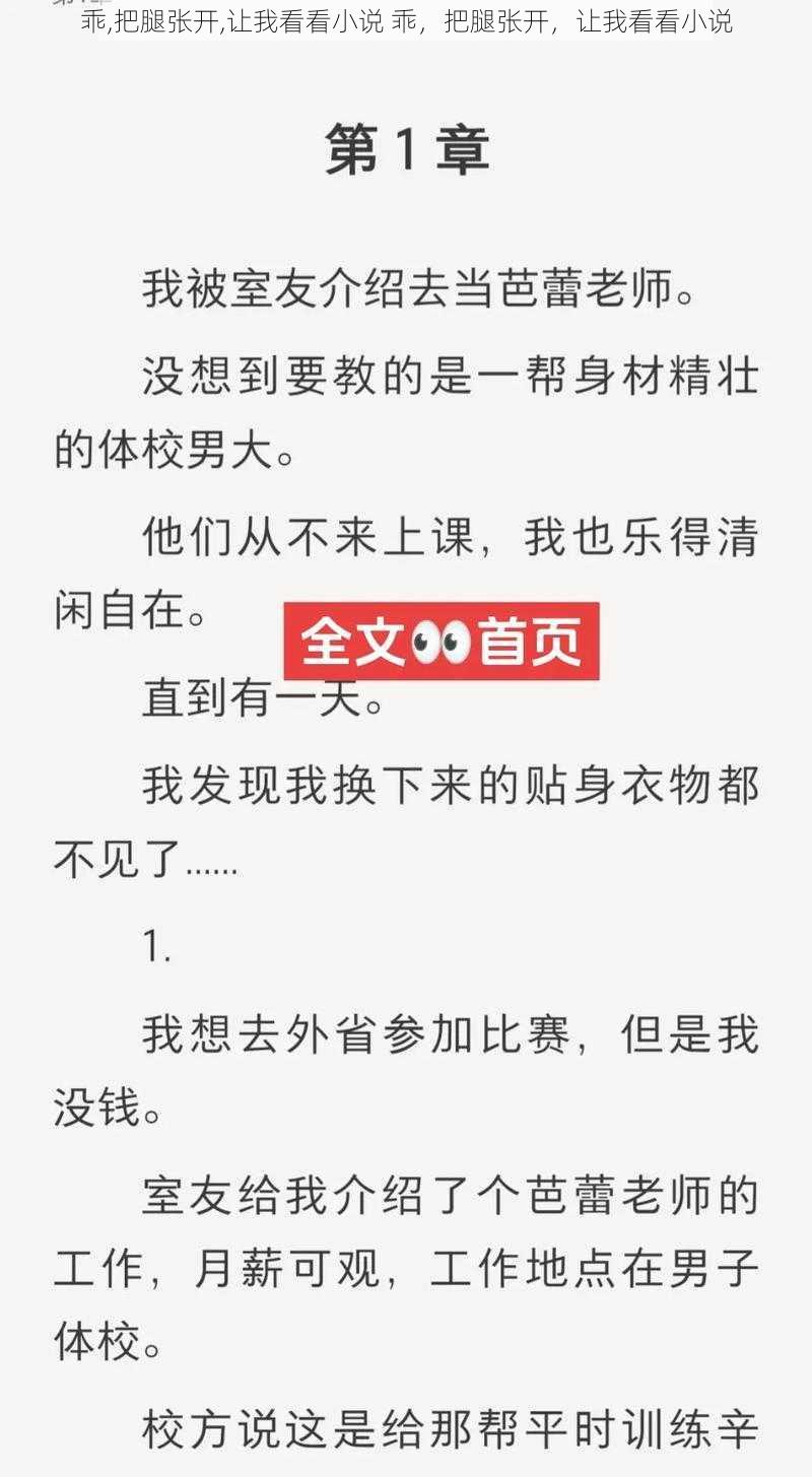 乖,把腿张开,让我看看小说 乖，把腿张开，让我看看小说