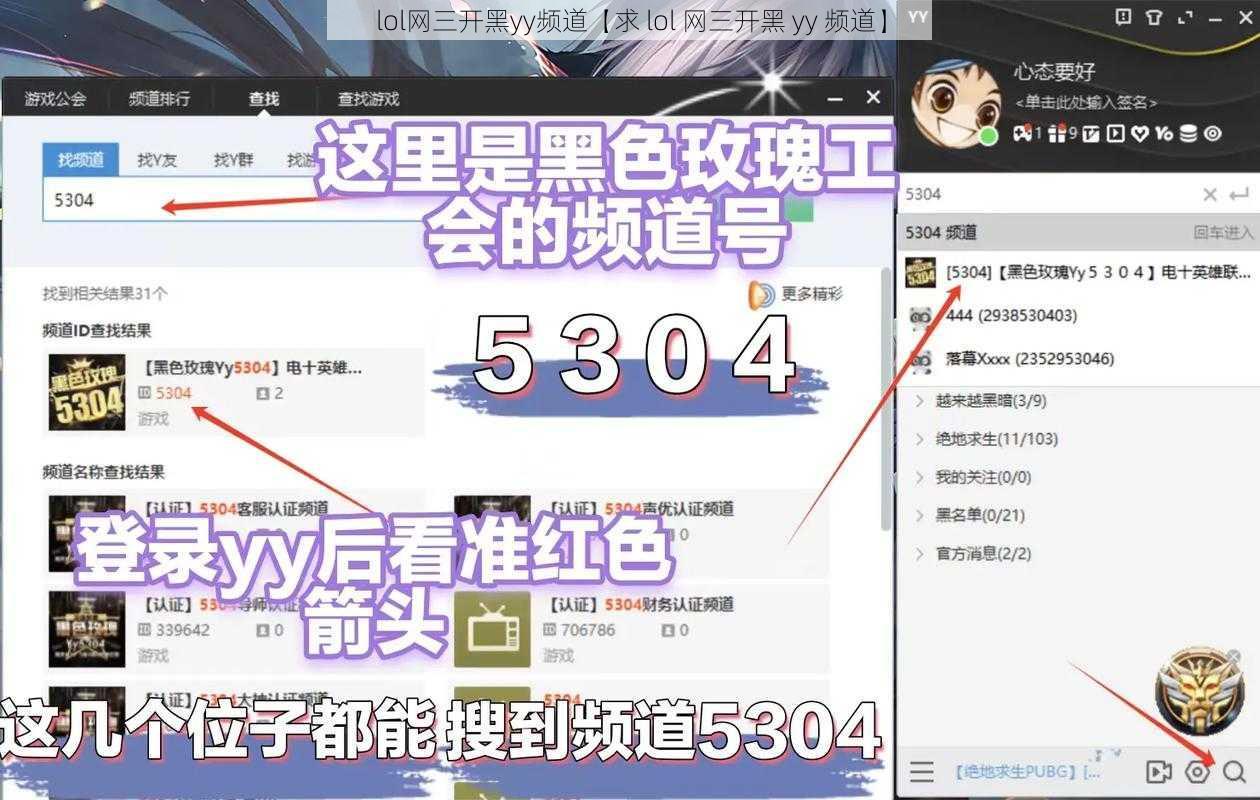 lol网三开黑yy频道【求 lol 网三开黑 yy 频道】