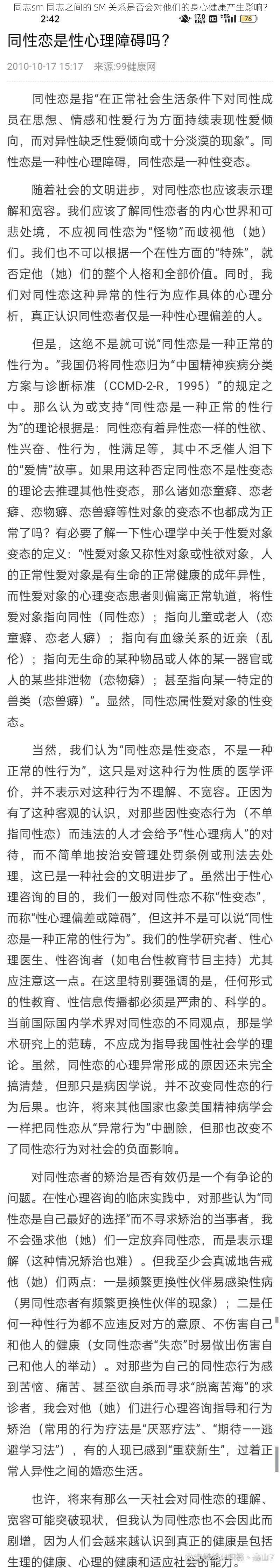 同志sm 同志之间的 SM 关系是否会对他们的身心健康产生影响？