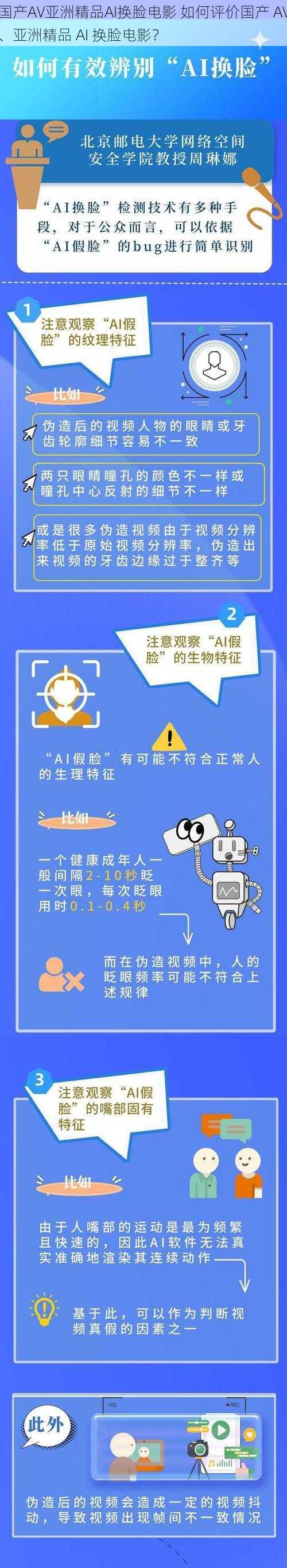 国产AV亚洲精品AI换脸电影 如何评价国产 AV、亚洲精品 AI 换脸电影？