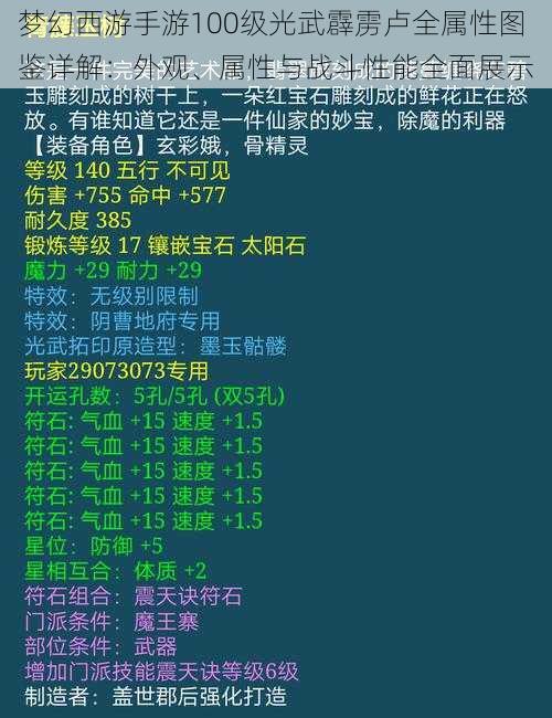 梦幻西游手游100级光武霹雳卢全属性图鉴详解：外观、属性与战斗性能全面展示