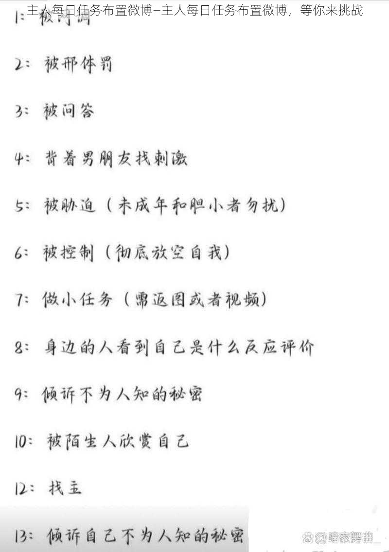 主人每日任务布置微博—主人每日任务布置微博，等你来挑战