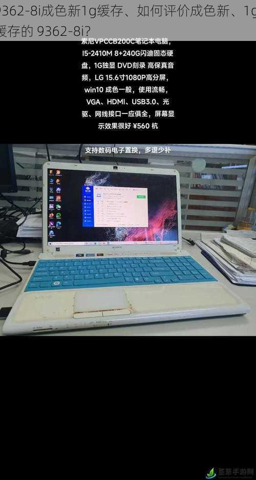 9362-8i成色新1g缓存、如何评价成色新、1g 缓存的 9362-8i？