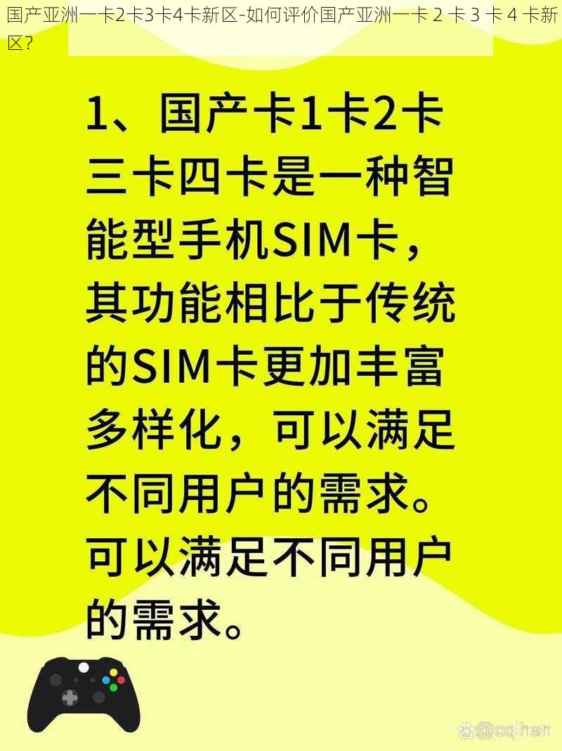 国产亚洲一卡2卡3卡4卡新区-如何评价国产亚洲一卡 2 卡 3 卡 4 卡新区？