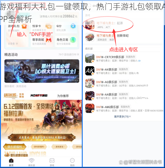 游戏福利大礼包一键领取，热门手游礼包领取APP全解析