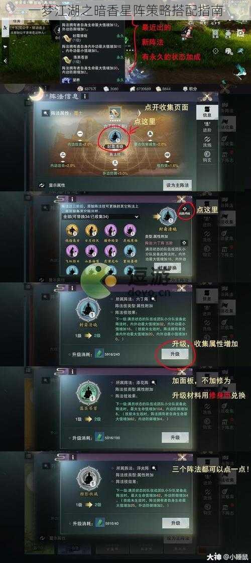 一梦江湖之暗香星阵策略搭配指南