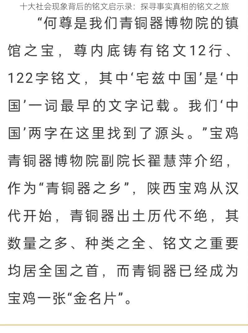 十大社会现象背后的铭文启示录：探寻事实真相的铭文之旅