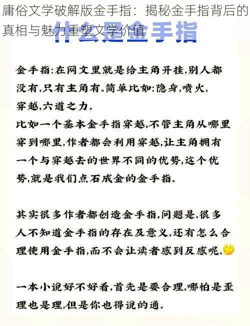 庸俗文学破解版金手指：揭秘金手指背后的真相与魅力重塑文学价值