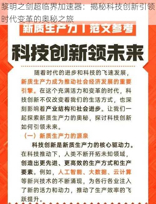 黎明之剑超临界加速器：揭秘科技创新引领时代变革的奥秘之旅