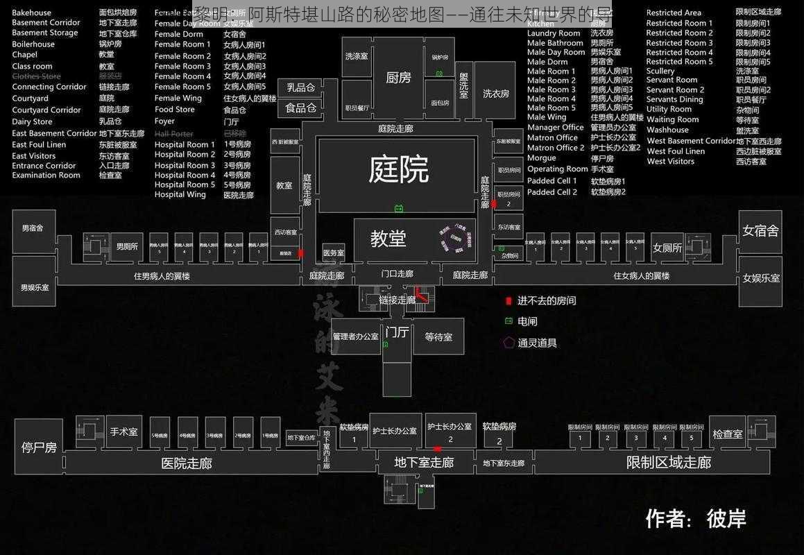 恐怖黎明：阿斯特堪山路的秘密地图——通往未知世界的导航图