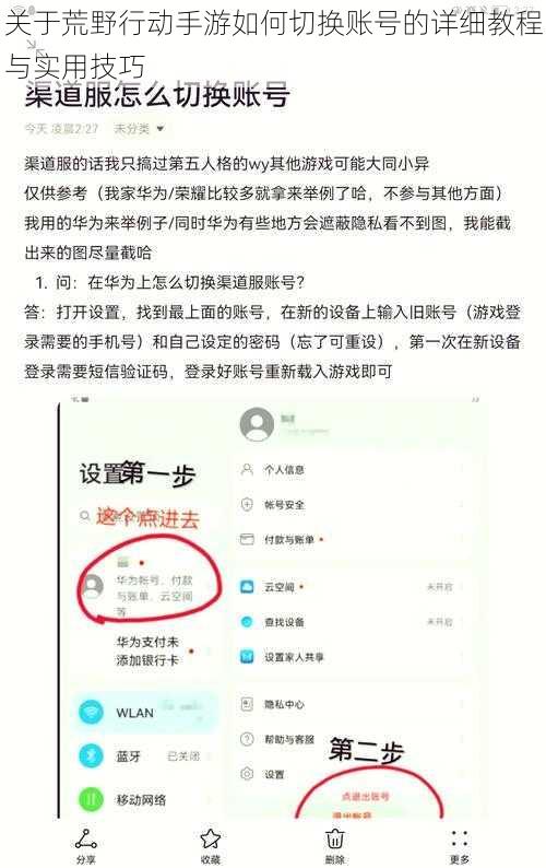 关于荒野行动手游如何切换账号的详细教程与实用技巧