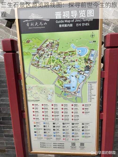 三生石景区游览路线图：探寻前世今生的旅程