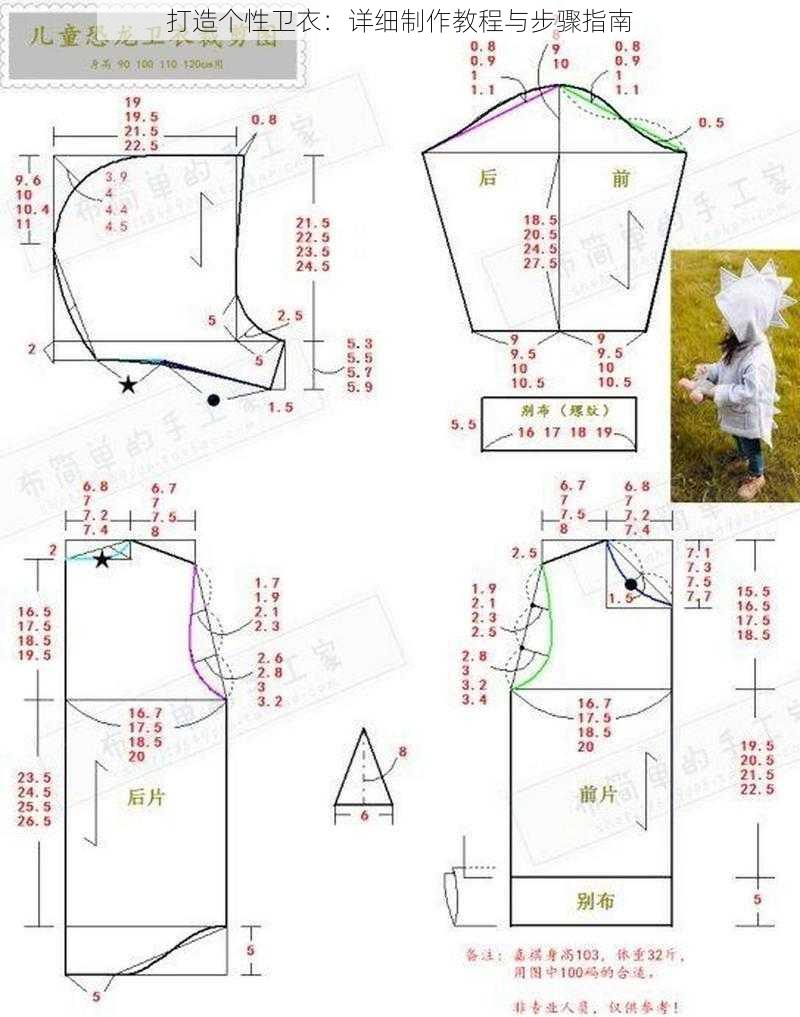 打造个性卫衣：详细制作教程与步骤指南