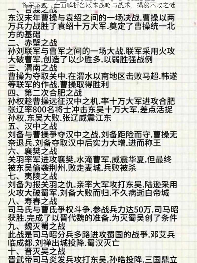 将军不败：全面解析各版本战略与战术，揭秘不败之谜