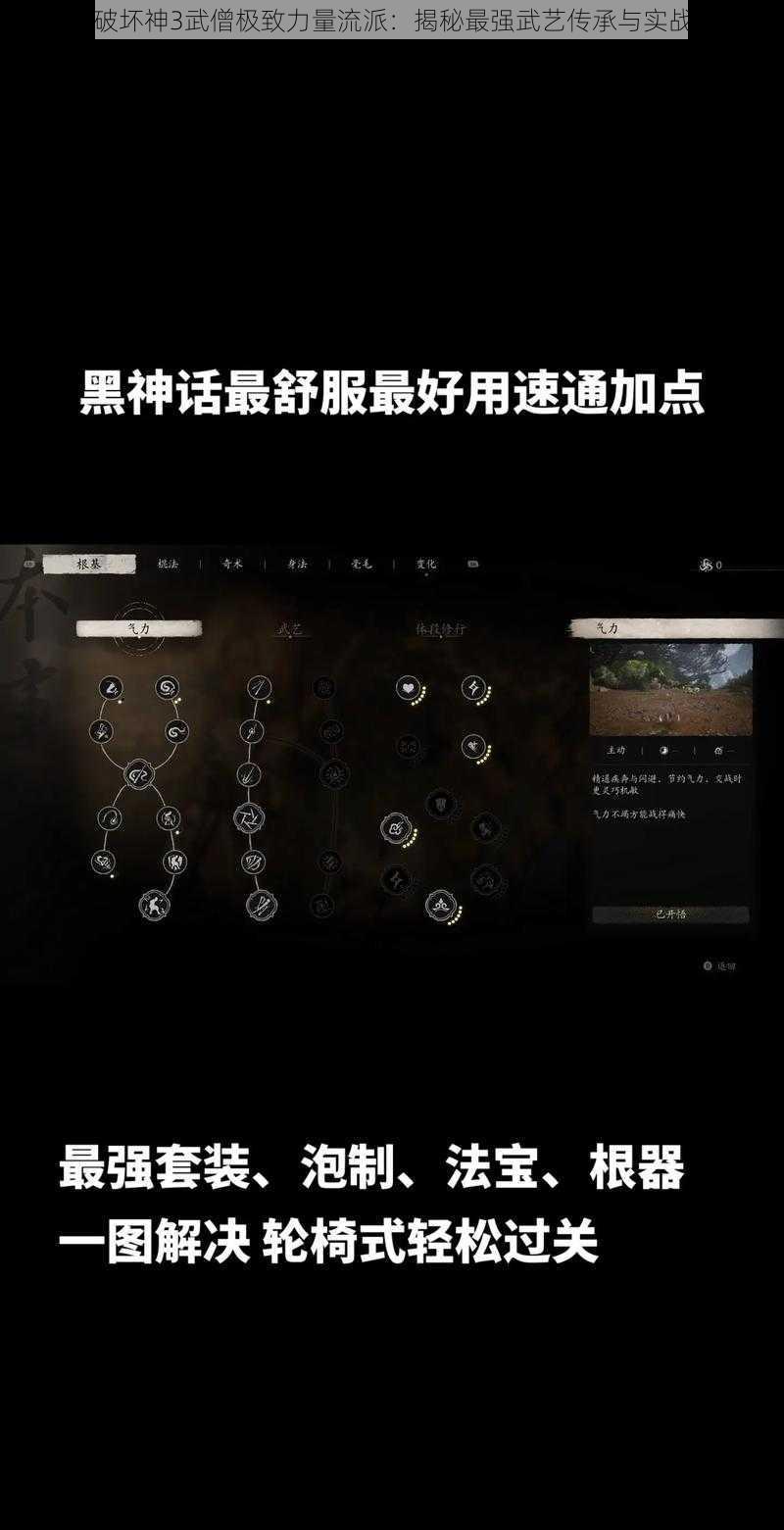 暗黑破坏神3武僧极致力量流派：揭秘最强武艺传承与实战攻略