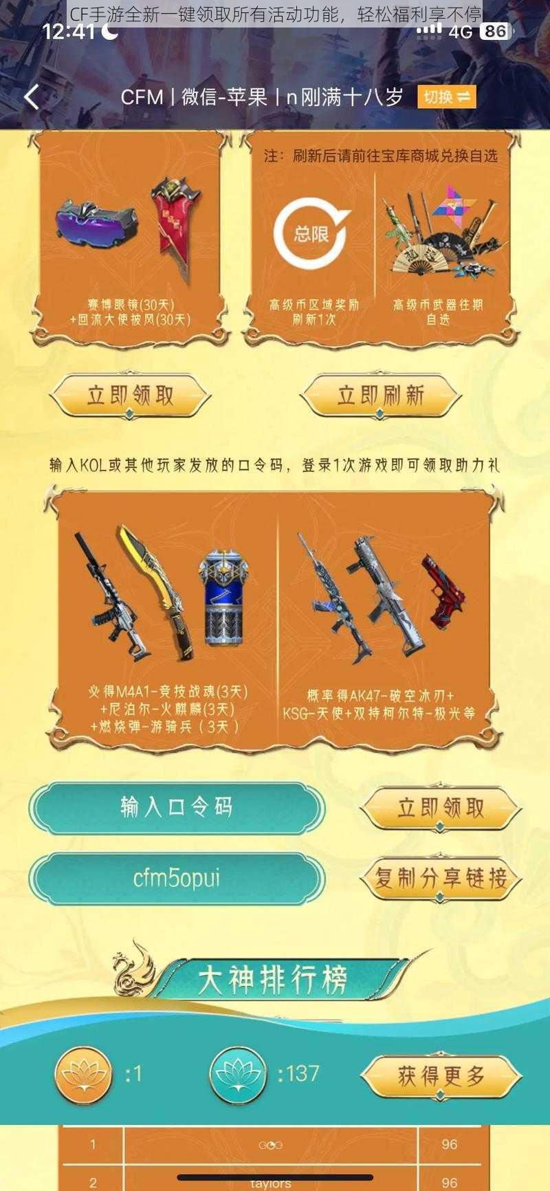 CF手游全新一键领取所有活动功能，轻松福利享不停