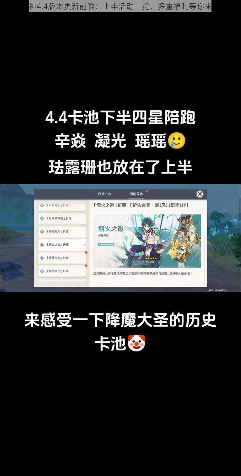 原神4.4版本更新前瞻：上半活动一览，多重福利等你来战