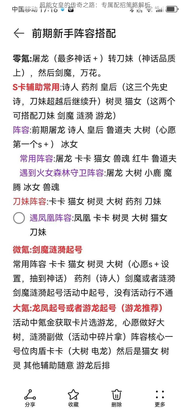 超能女皇的传奇之路：专属配招策略解析