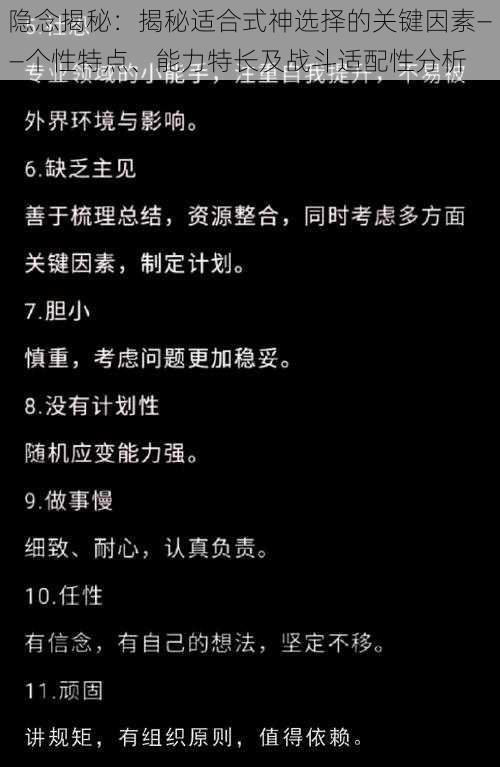 隐念揭秘：揭秘适合式神选择的关键因素——个性特点、能力特长及战斗适配性分析