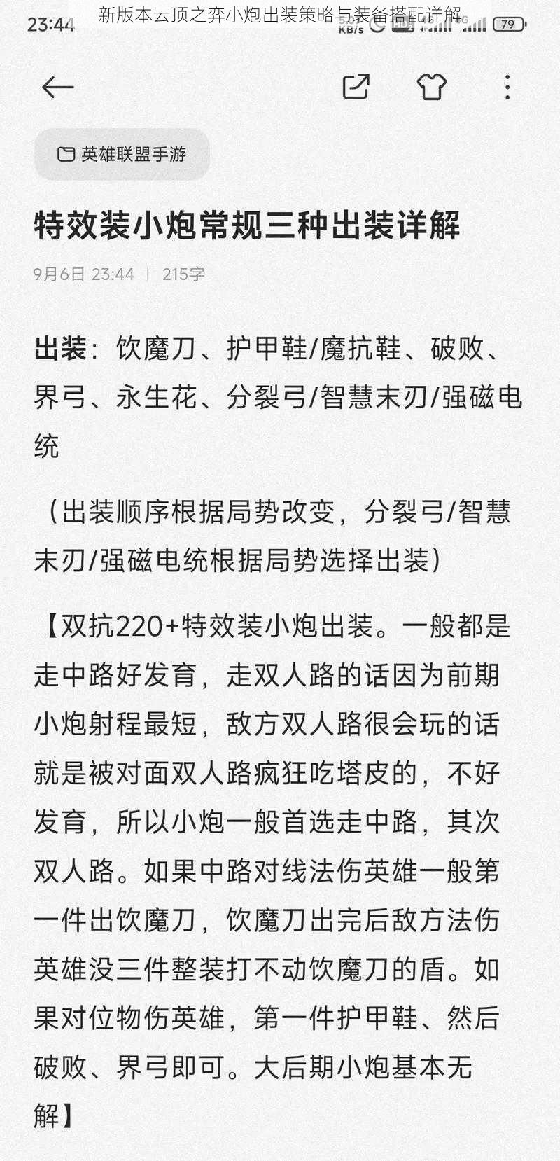 新版本云顶之弈小炮出装策略与装备搭配详解