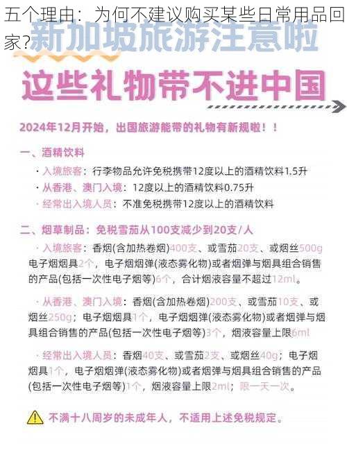 五个理由：为何不建议购买某些日常用品回家？