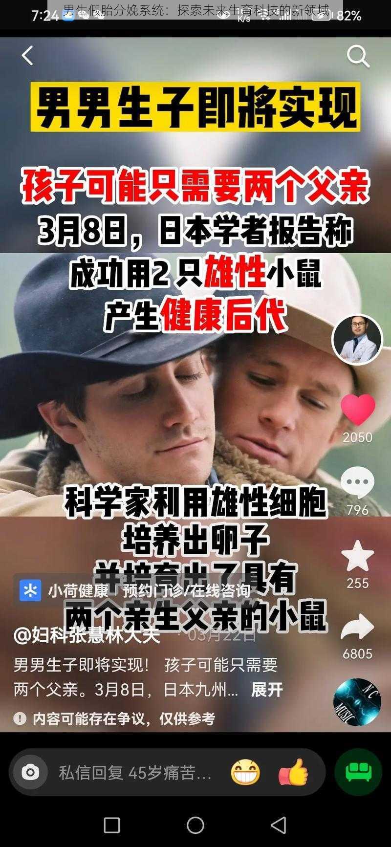 男生假胎分娩系统：探索未来生育科技的新领域