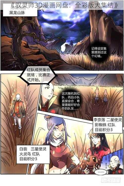 《驭灵师3D漫画网盘：全彩版大集结》