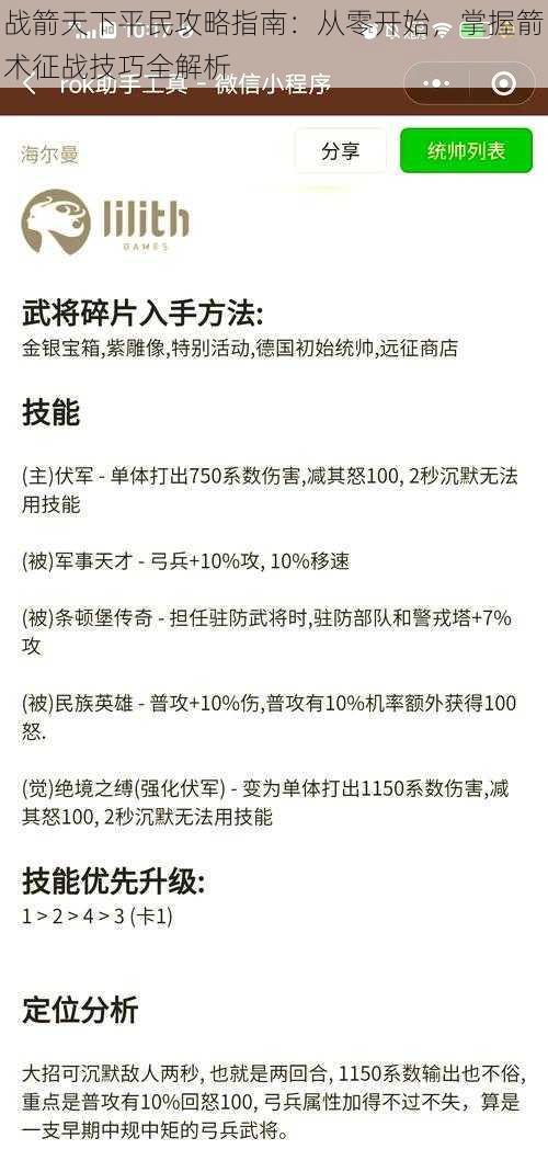 战箭天下平民攻略指南：从零开始，掌握箭术征战技巧全解析