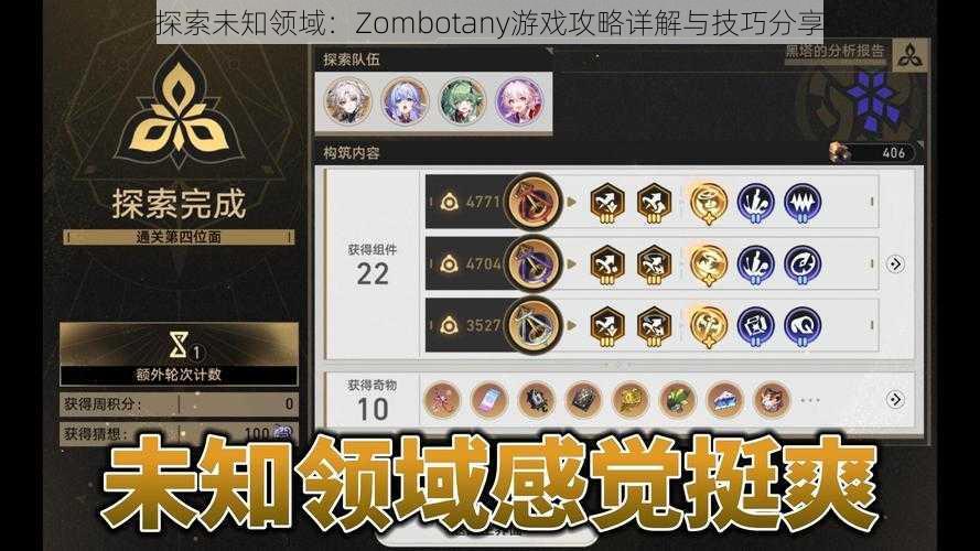 探索未知领域：Zombotany游戏攻略详解与技巧分享