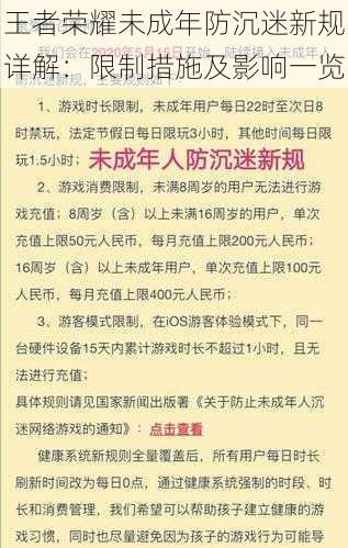 王者荣耀未成年防沉迷新规详解：限制措施及影响一览