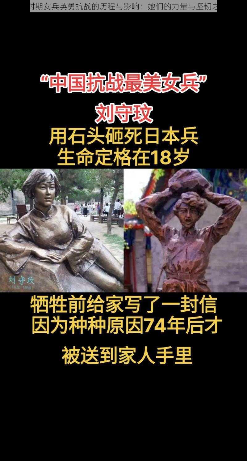 抗战时期女兵英勇抗战的历程与影响：她们的力量与坚韧之展现