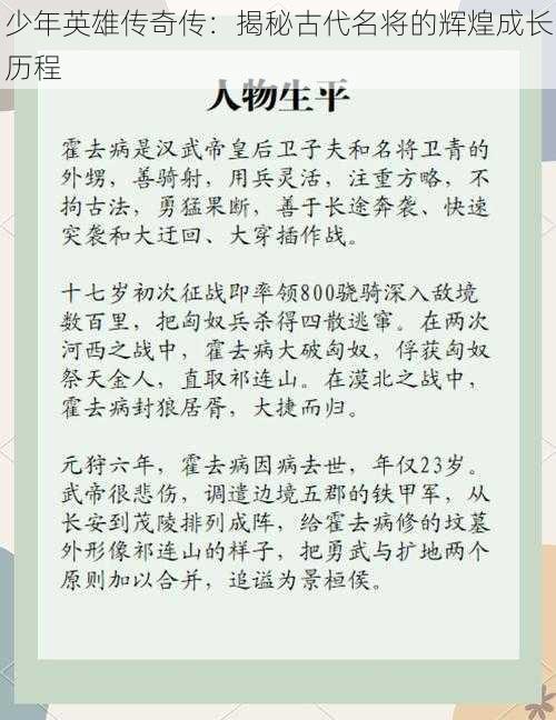 少年英雄传奇传：揭秘古代名将的辉煌成长历程