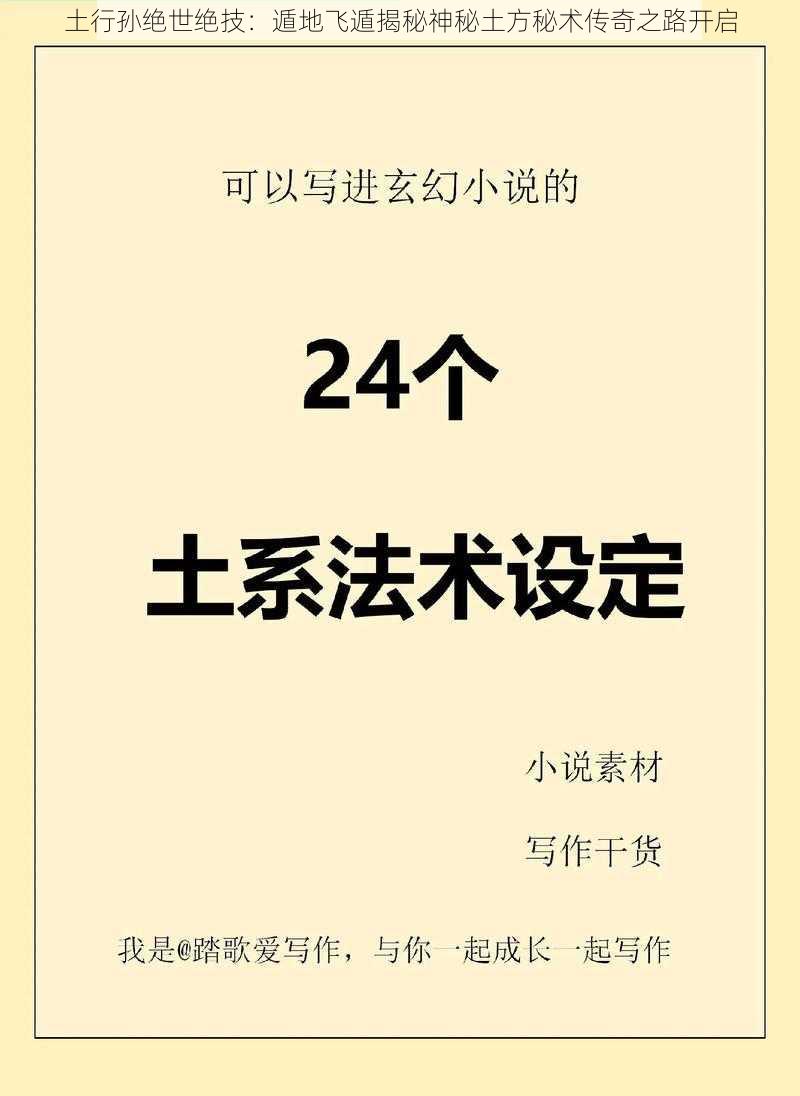 土行孙绝世绝技：遁地飞遁揭秘神秘土方秘术传奇之路开启