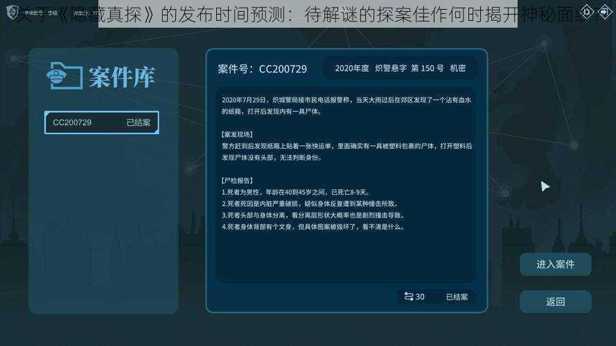 关于《隐藏真探》的发布时间预测：待解谜的探案佳作何时揭开神秘面纱？