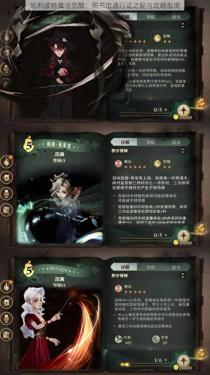 哈利波特魔法觉醒：图书馆通行证之秘与攻略指南