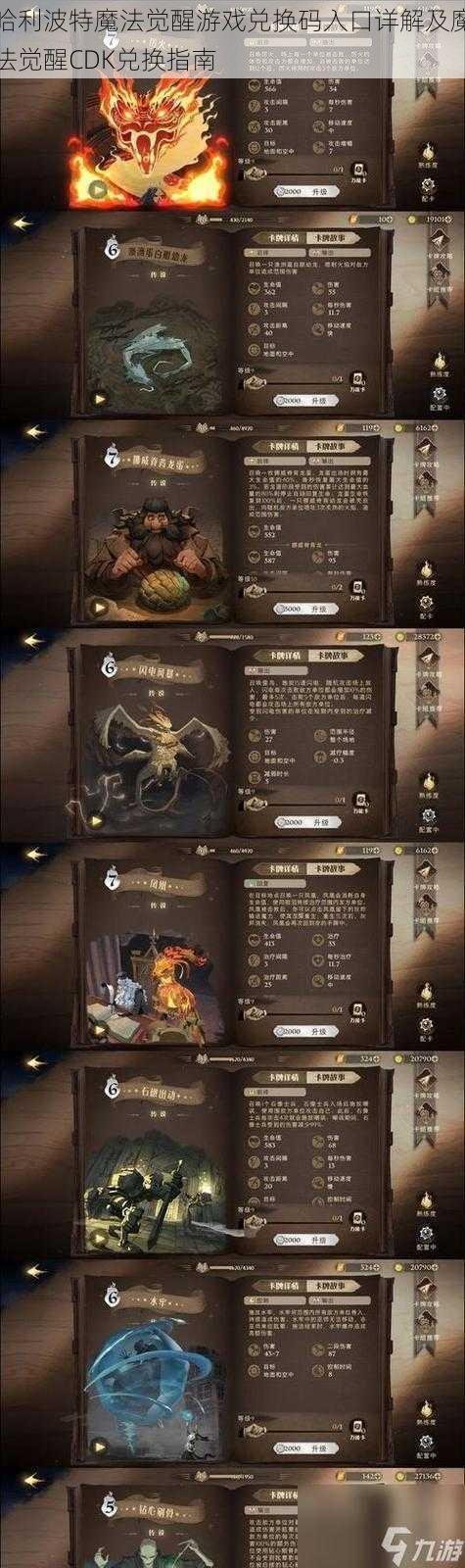 哈利波特魔法觉醒游戏兑换码入口详解及魔法觉醒CDK兑换指南