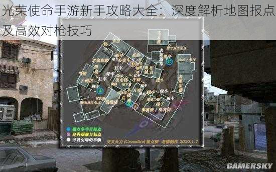 光荣使命手游新手攻略大全：深度解析地图报点及高效对枪技巧