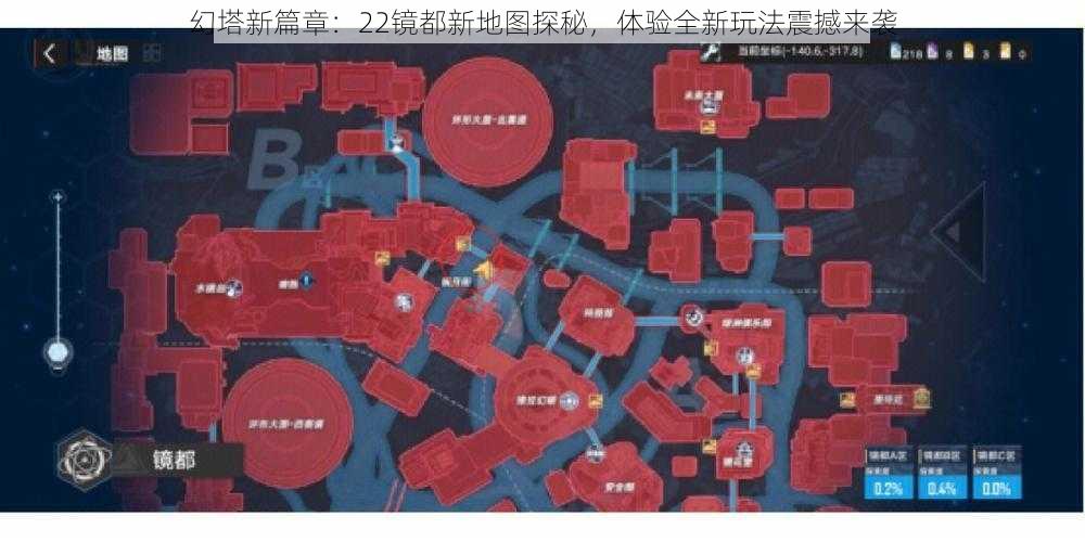 幻塔新篇章：22镜都新地图探秘，体验全新玩法震撼来袭