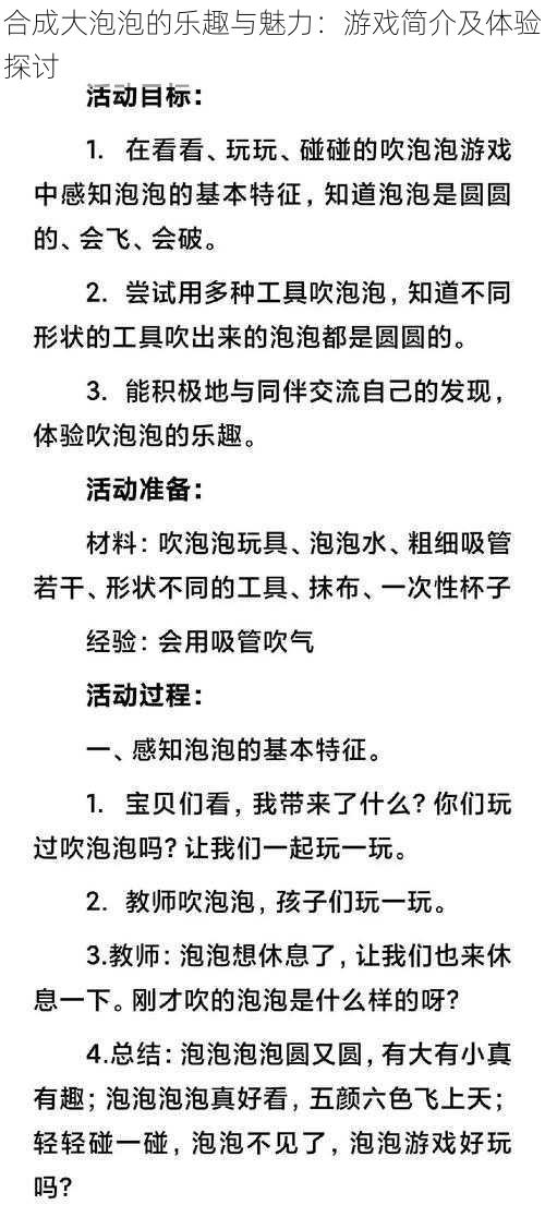 合成大泡泡的乐趣与魅力：游戏简介及体验探讨