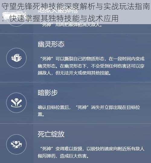 守望先锋死神技能深度解析与实战玩法指南：快速掌握其独特技能与战术应用
