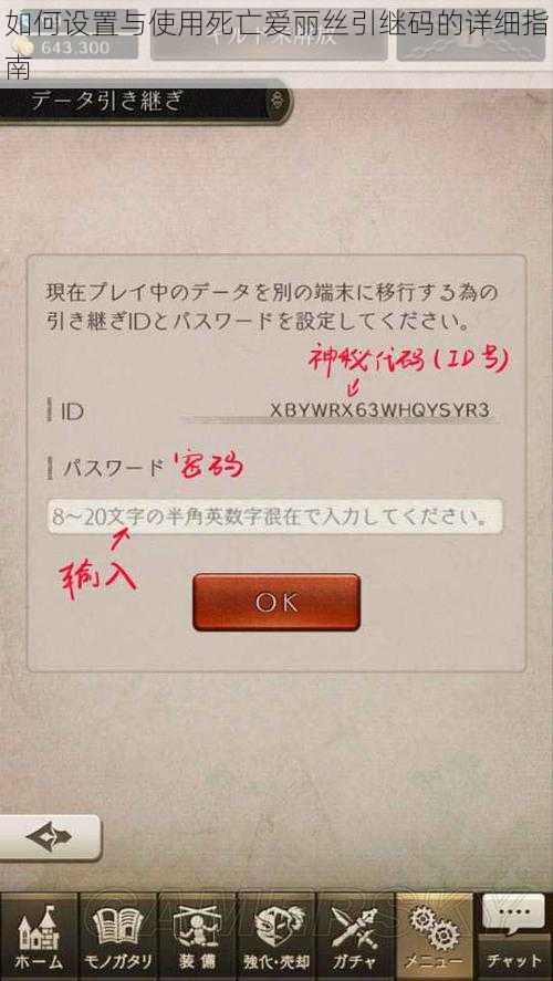 如何设置与使用死亡爱丽丝引继码的详细指南