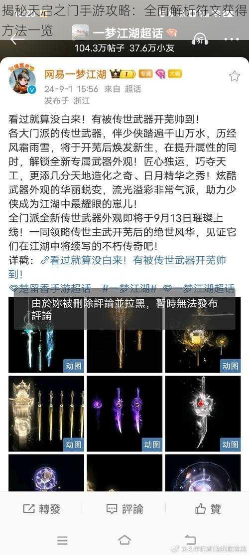 揭秘天启之门手游攻略：全面解析符文获得方法一览