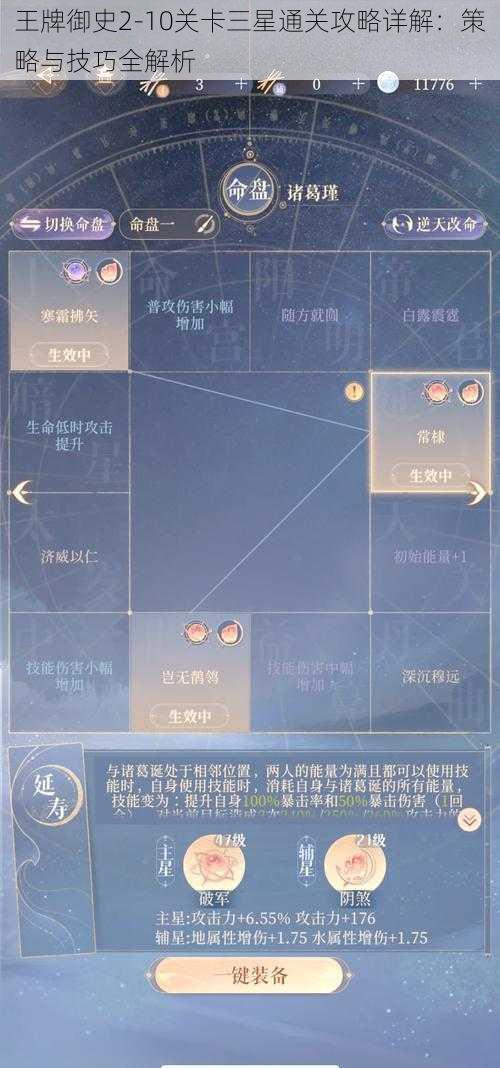 王牌御史2-10关卡三星通关攻略详解：策略与技巧全解析